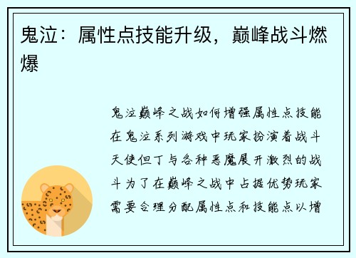 鬼泣：属性点技能升级，巅峰战斗燃爆