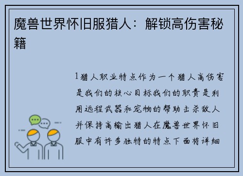 魔兽世界怀旧服猎人：解锁高伤害秘籍