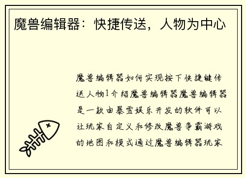 魔兽编辑器：快捷传送，人物为中心